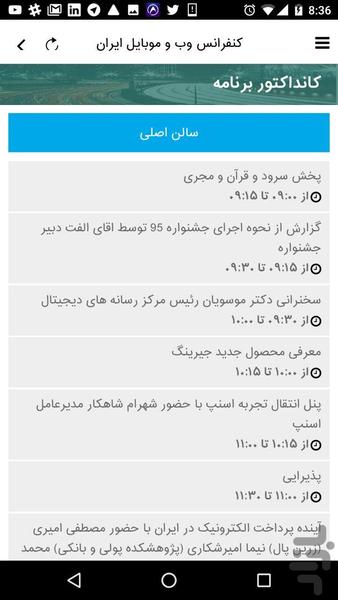 کنفرانس وب و موبایل ایران - عکس برنامه موبایلی اندروید
