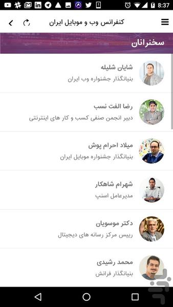 کنفرانس وب و موبایل ایران - عکس برنامه موبایلی اندروید
