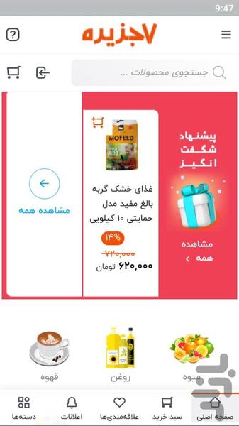 ۷ جزیره | خرید آنلاین - عکس برنامه موبایلی اندروید