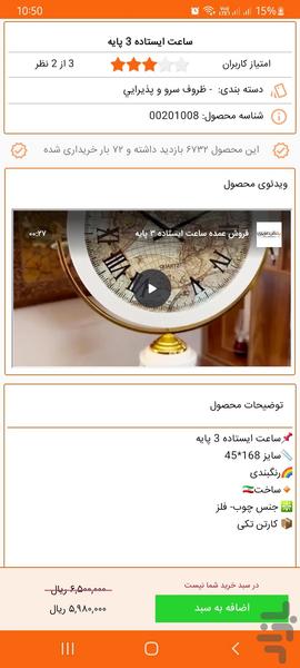 pakhshazizi - Image screenshot of android app