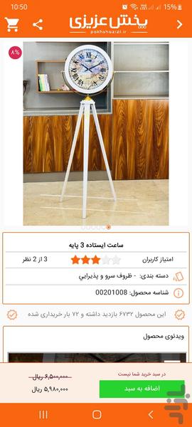 pakhshazizi - Image screenshot of android app