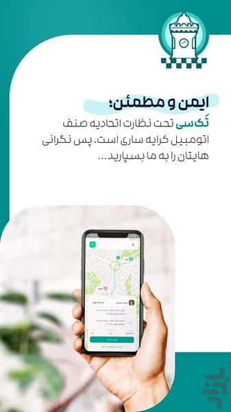 تَک‌سی: راننده - عکس برنامه موبایلی اندروید