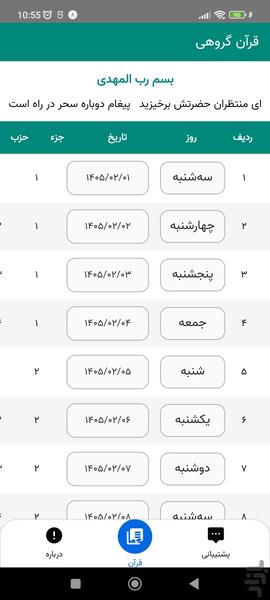 قرآن گروهی - عکس برنامه موبایلی اندروید