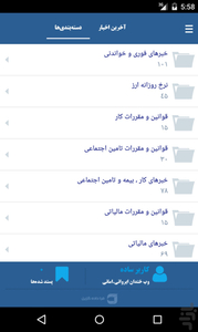 Fara Dade Gozin - Image screenshot of android app