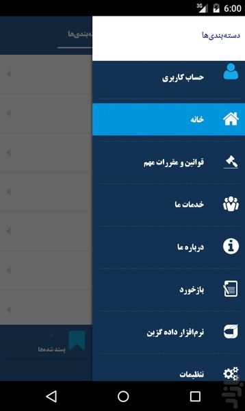 فرا داده گزین - Image screenshot of android app