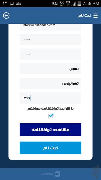 فرا داده گزین - Image screenshot of android app