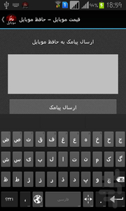 قیمت موبایل - حافظ موبایل - عکس برنامه موبایلی اندروید