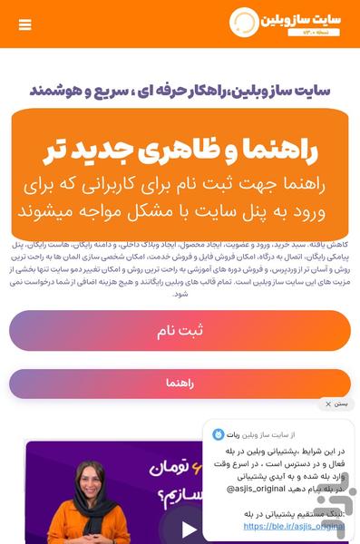 سایت ساز وبلین | هر سایتی بساز - عکس برنامه موبایلی اندروید
