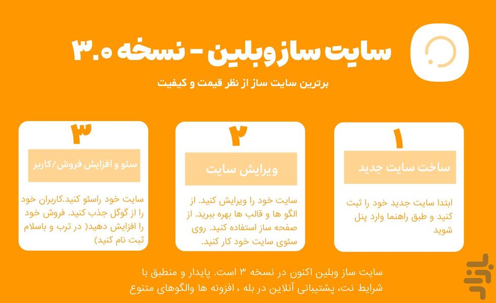 سایت ساز وبلین | هر سایتی بساز - عکس برنامه موبایلی اندروید