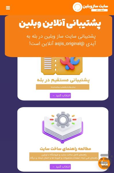 سایت ساز وبلین | هر سایتی بساز - عکس برنامه موبایلی اندروید