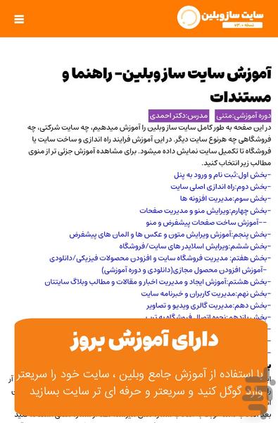 سایت ساز وبلین | هر سایتی بساز - عکس برنامه موبایلی اندروید