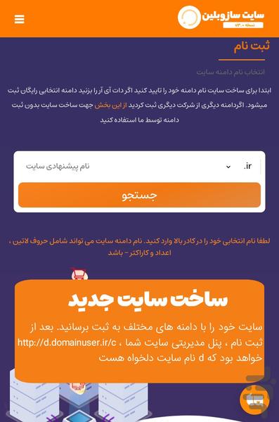 سایت ساز وبلین | هر سایتی بساز - عکس برنامه موبایلی اندروید