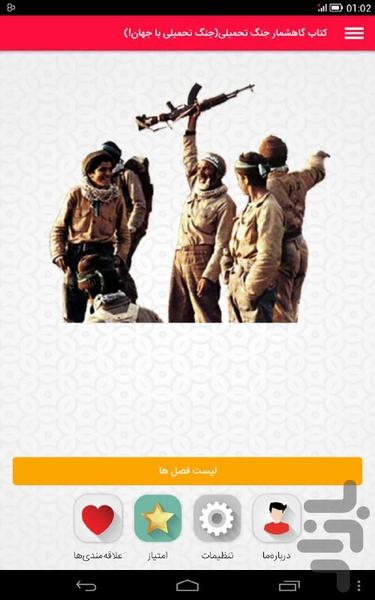 گاه شمار جنگ تحمیلی - Image screenshot of android app