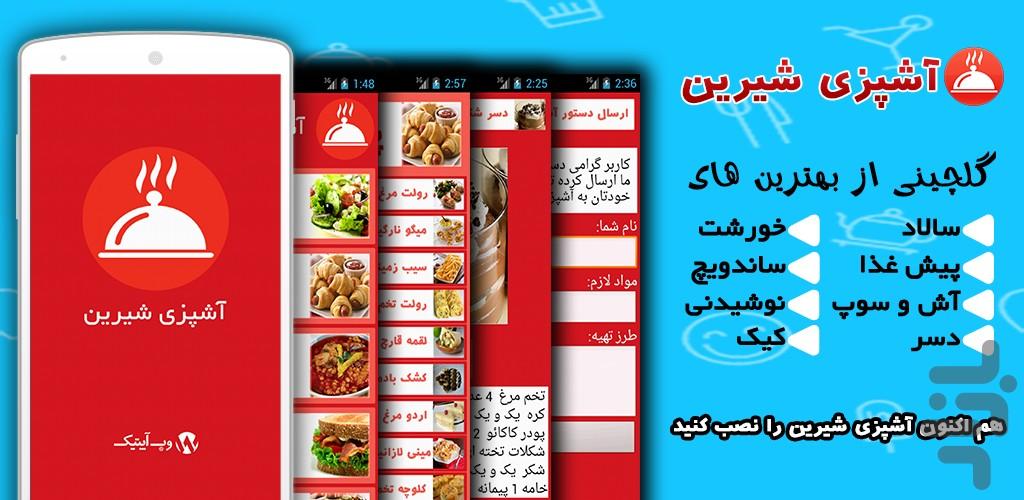 آشپزی شیرین (ویژه) - Image screenshot of android app