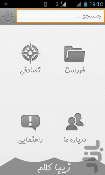 Ziba Kalaam - Image screenshot of android app