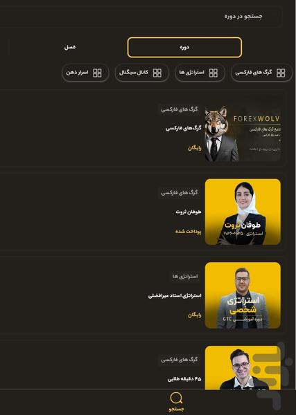 گرگ های فارکسی - عکس برنامه موبایلی اندروید