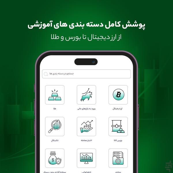 TseClass | سیگنال بورس | فارکس | طلا - عکس برنامه موبایلی اندروید