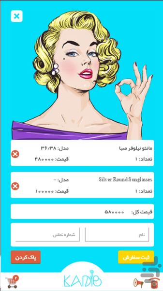 کادیب فروشگاه اینترنتی لباس - عکس برنامه موبایلی اندروید