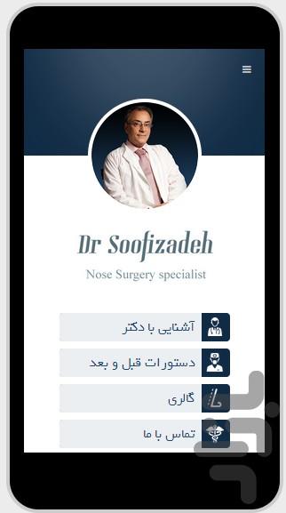 دکتر صوفی زاده - عکس برنامه موبایلی اندروید