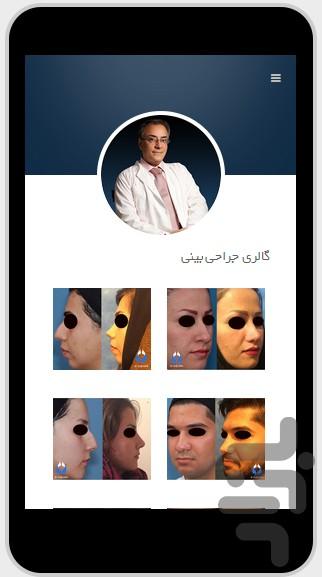 دکتر صوفی زاده - Image screenshot of android app