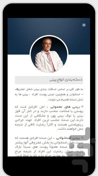 دکتر صوفی زاده - عکس برنامه موبایلی اندروید
