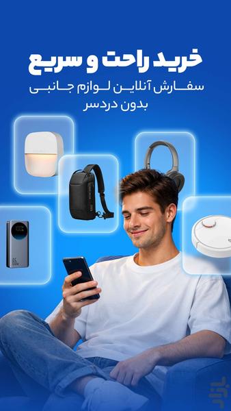 جانبی - عکس برنامه موبایلی اندروید