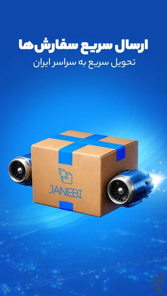 جانبی - عکس برنامه موبایلی اندروید