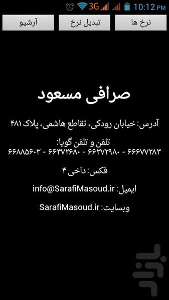 صرافی مسعود - عکس برنامه موبایلی اندروید