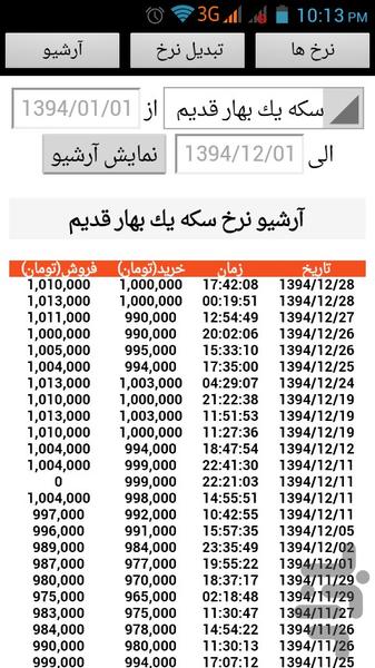 Masoud Exchange - Image screenshot of android app