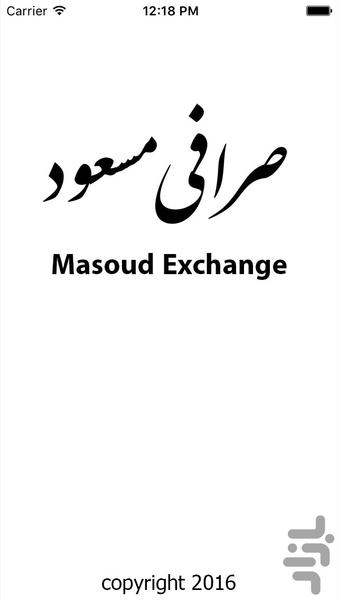Masoud Exchange - Image screenshot of android app