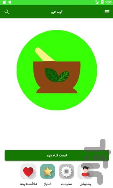 گیاه دارو - عکس برنامه موبایلی اندروید