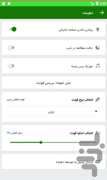 گیاه دارو - عکس برنامه موبایلی اندروید
