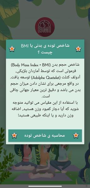 محاسبه ی وزن - عکس برنامه موبایلی اندروید