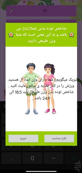 محاسبه ی وزن - عکس برنامه موبایلی اندروید