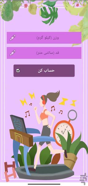 محاسبه ی وزن - عکس برنامه موبایلی اندروید
