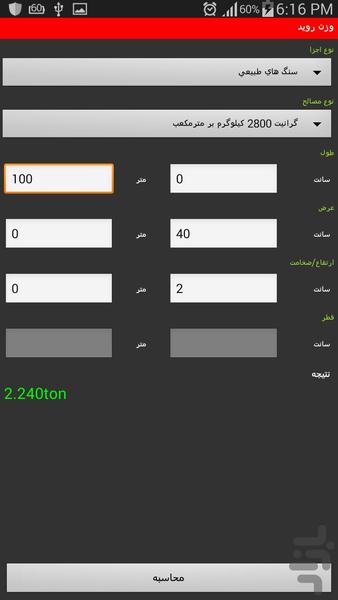 WeightCalculator - عکس برنامه موبایلی اندروید