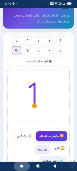 سفر جادویی به دنیای اعداد انگلیسی - Image screenshot of android app