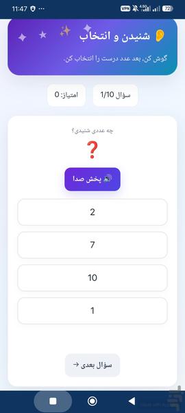 سفر جادویی به دنیای اعداد انگلیسی - Image screenshot of android app