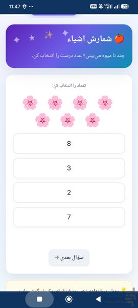 سفر جادویی به دنیای اعداد انگلیسی - Image screenshot of android app