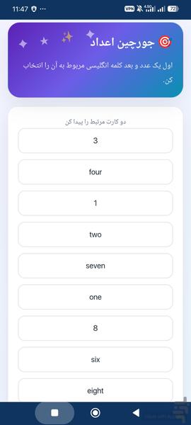 سفر جادویی به دنیای اعداد انگلیسی - Image screenshot of android app