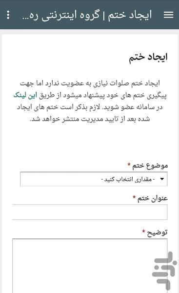 ختم صلوات - Image screenshot of android app