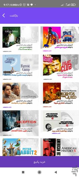 ویلرنو | یادگیری انگلیسی با فیلم - عکس برنامه موبایلی اندروید