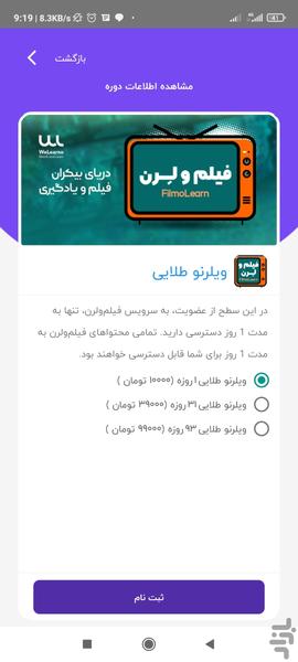 ویلرنو | یادگیری انگلیسی با فیلم - عکس برنامه موبایلی اندروید