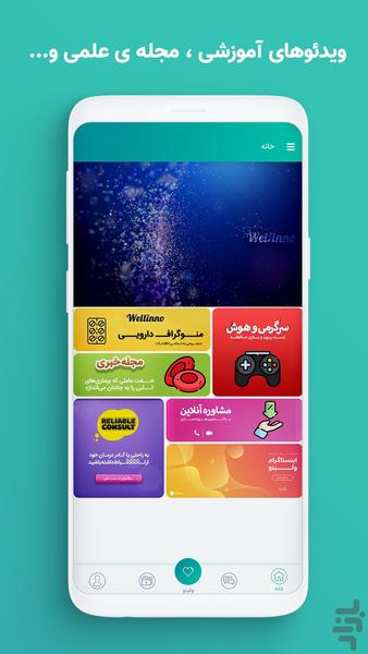 ولینو - عکس برنامه موبایلی اندروید