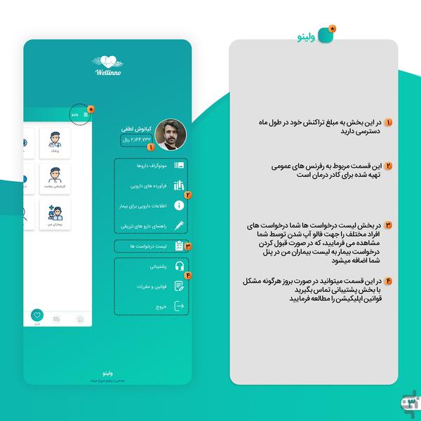 کادر درمان ولینو - عکس برنامه موبایلی اندروید