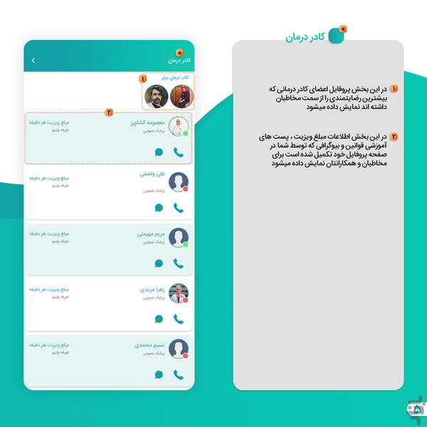 کادر درمان ولینو - عکس برنامه موبایلی اندروید