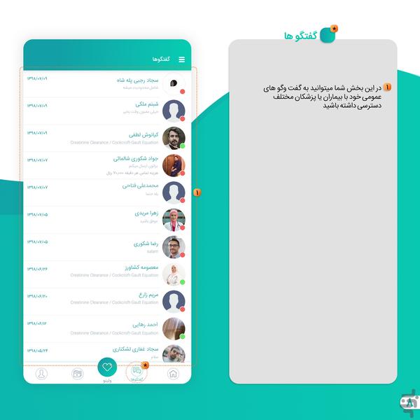 کادر درمان ولینو - عکس برنامه موبایلی اندروید