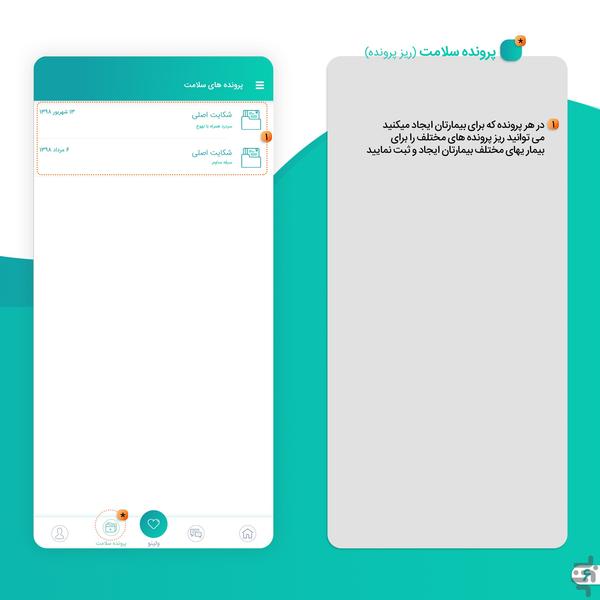 کادر درمان ولینو - عکس برنامه موبایلی اندروید
