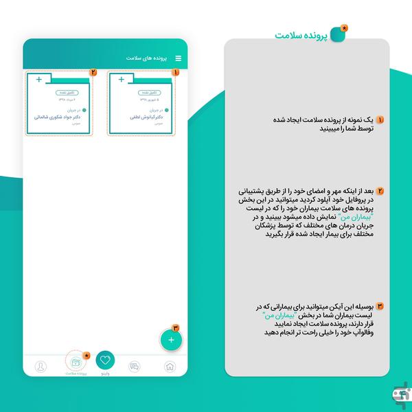 کادر درمان ولینو - عکس برنامه موبایلی اندروید
