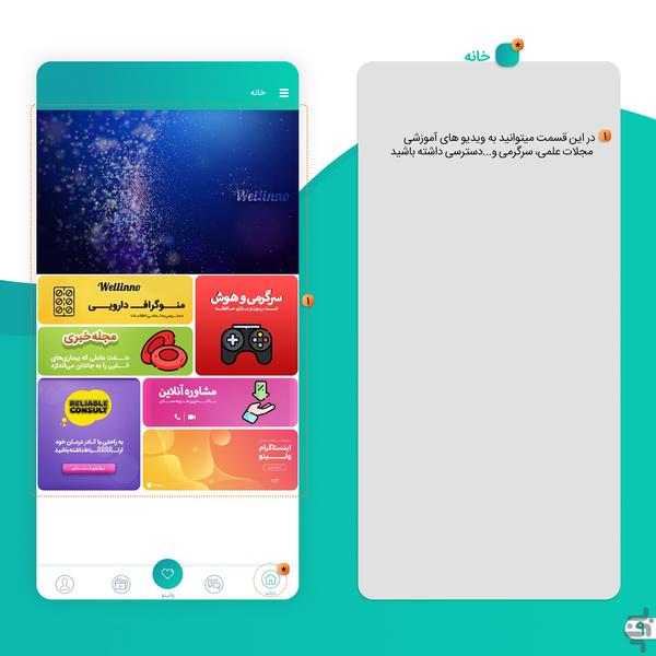 کادر درمان ولینو - عکس برنامه موبایلی اندروید